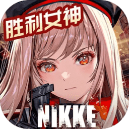 胜利女神新的希望国服(NIKKE)v21.1.1