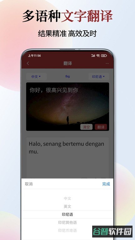 印尼语翻译通