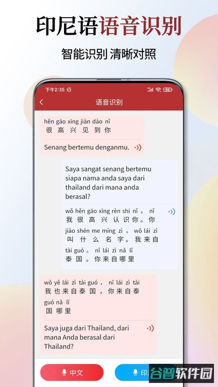 印尼语翻译通截图2
