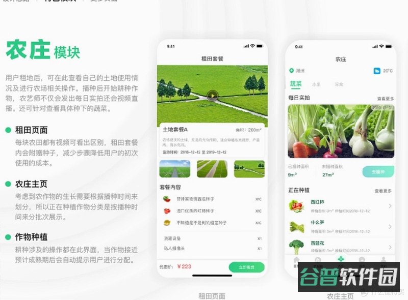 蚯蚓农服截图5