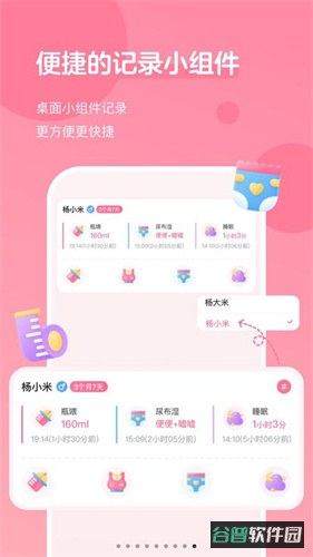 萌芽喂养记录截图2