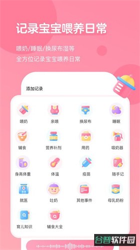 萌芽喂养记录截图3