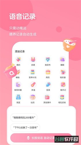 萌芽喂养记录截图4