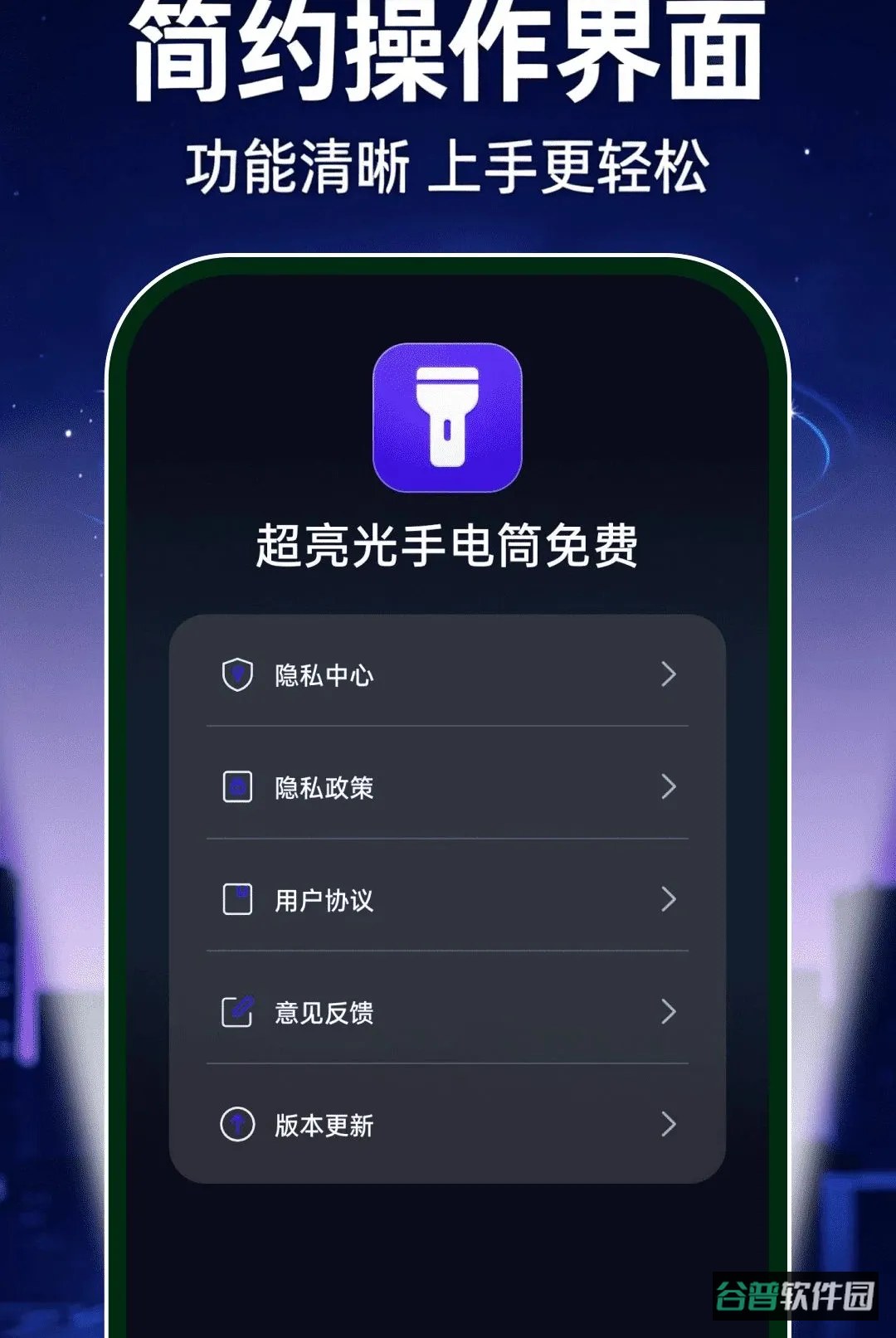 超亮光手电筒免费软件截图4