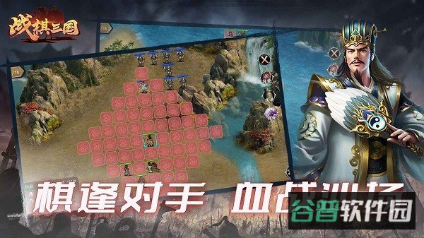 战棋三国