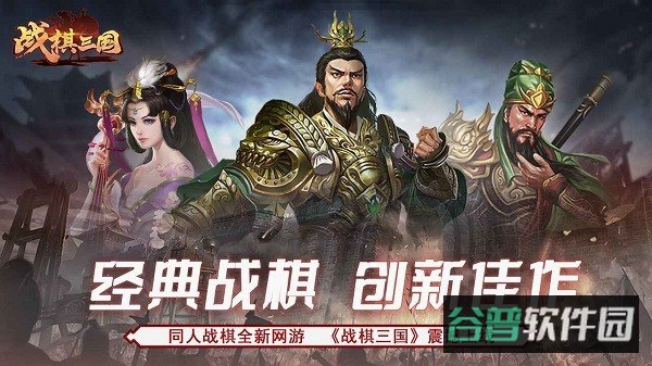 战棋三国截图2