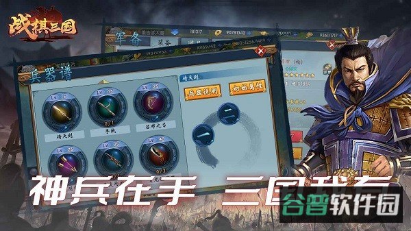 战棋三国截图4