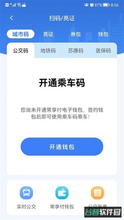 我的常州截图2