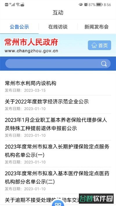 我的常州截图3