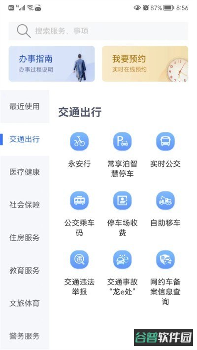 我的常州截图4