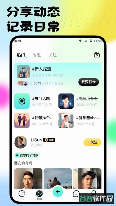 本可男同志交友软件