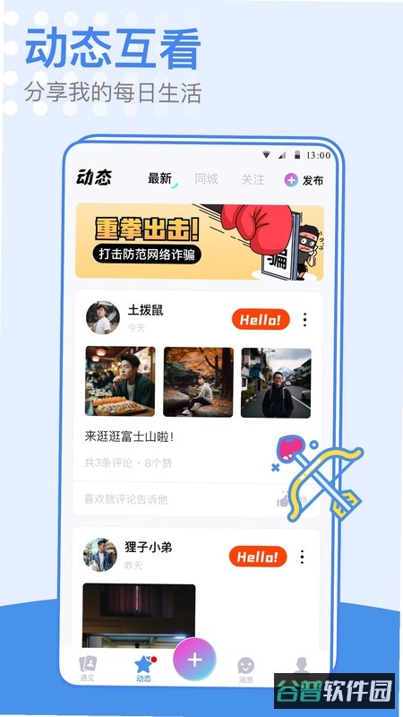 本可男同志交友软件截图2