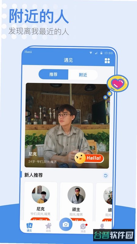 本可男同志交友软件截图3