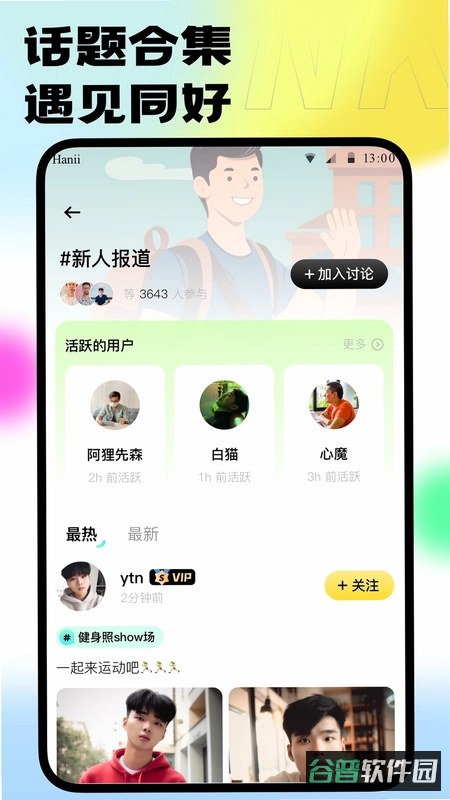 本可男同志交友软件截图4
