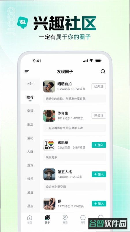 本可男同志交友软件截图5