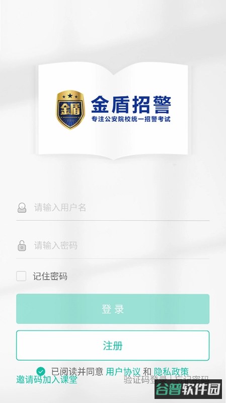 金盾教育app本