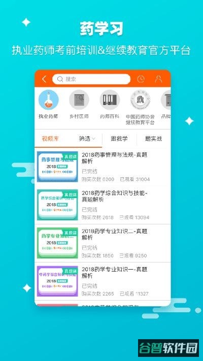 药师帮
