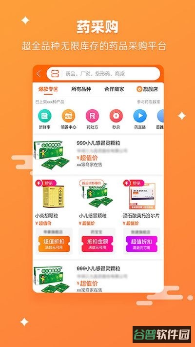 药师帮截图2