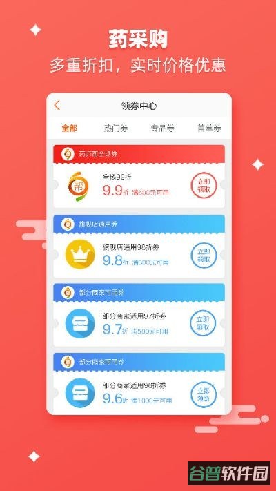 药师帮截图3