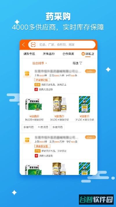 药师帮截图4