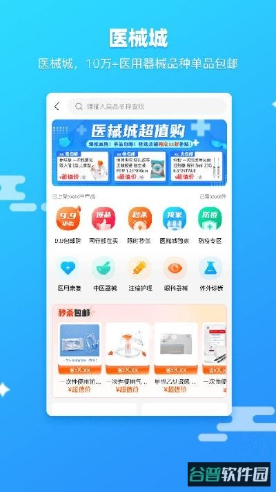 药师帮截图5