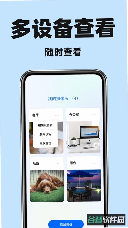 监控云端看家截图2