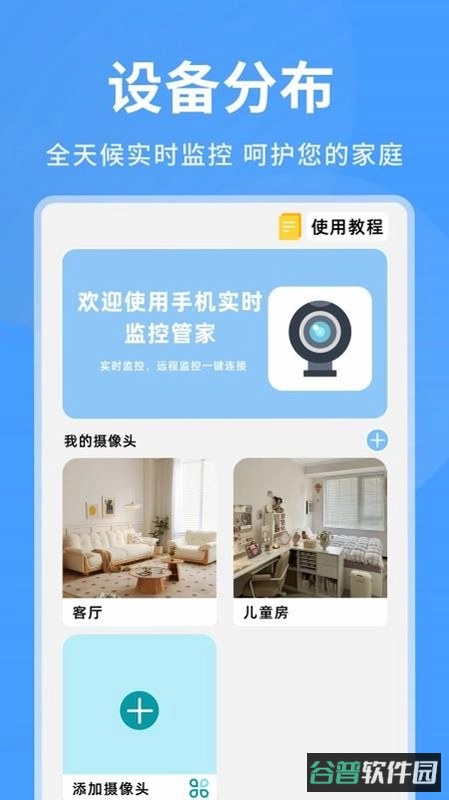 监控云端看家截图5