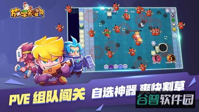 放学别跑截图4