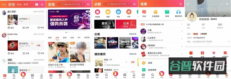 唱歌K歌吧截图3