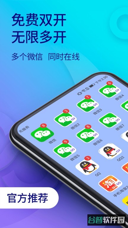 双开助手微分身版