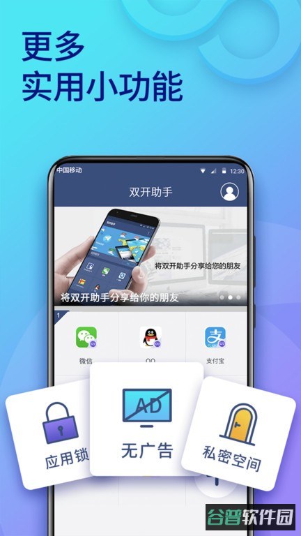 双开助手微分身版截图2
