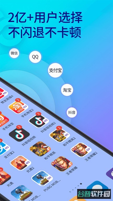 双开助手微分身版截图3