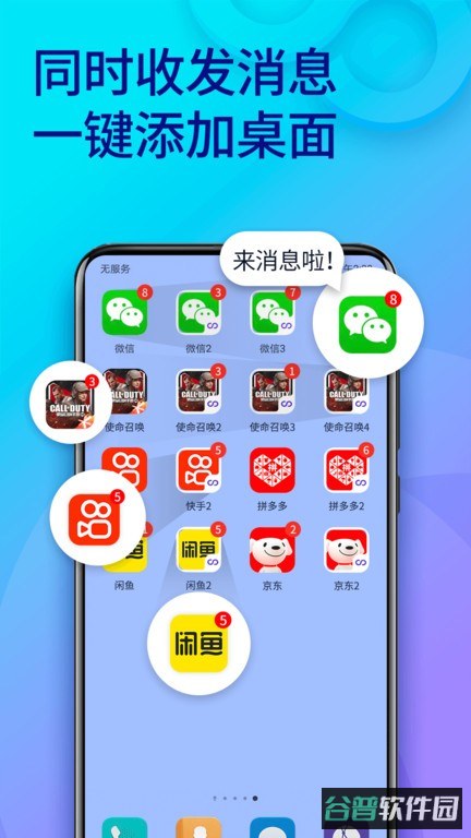 双开助手微分身版截图4