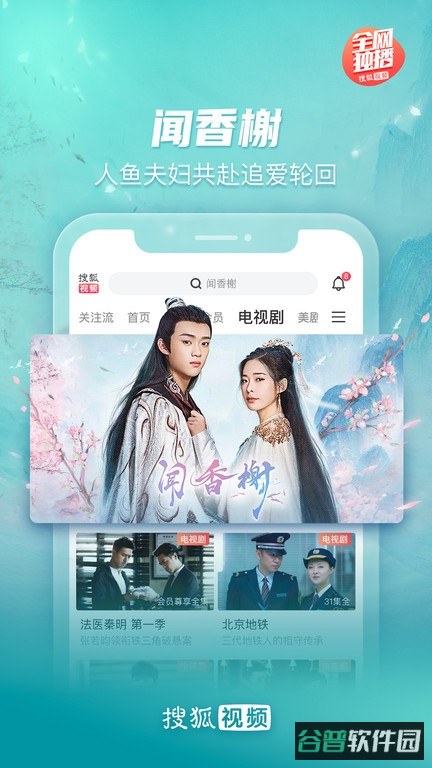 搜狐视频播放器截图3