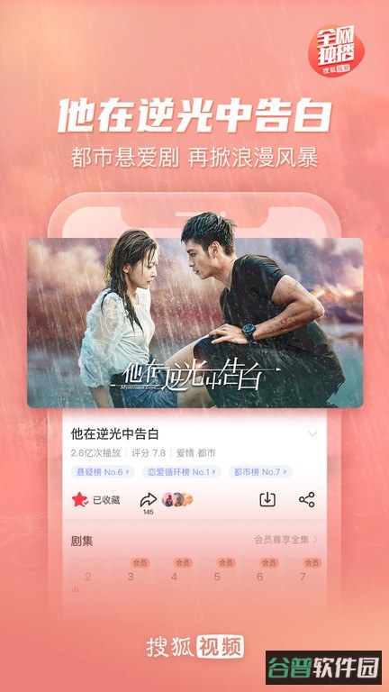 搜狐视频播放器截图4