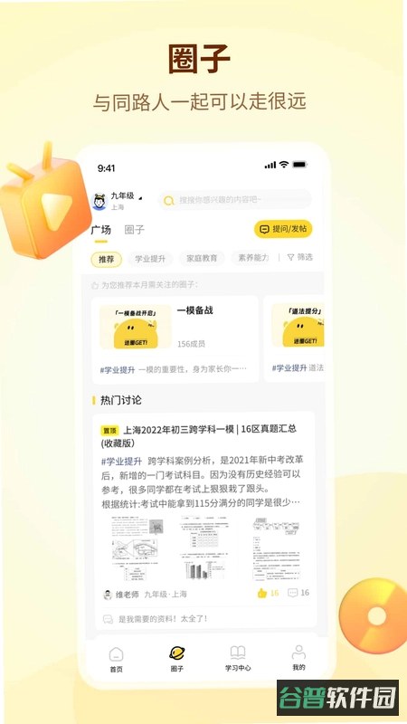 勾分学伴