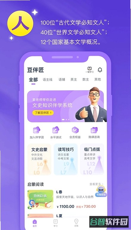 勾分学伴截图5