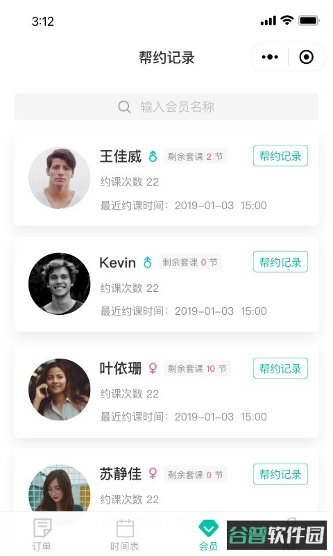 懒人PT运动助手