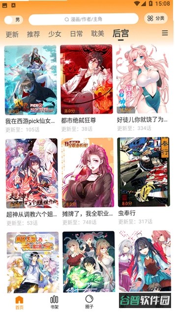 美漫园
