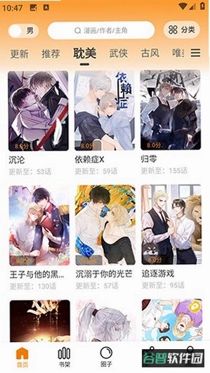 美漫园截图2