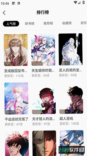 美漫园截图3