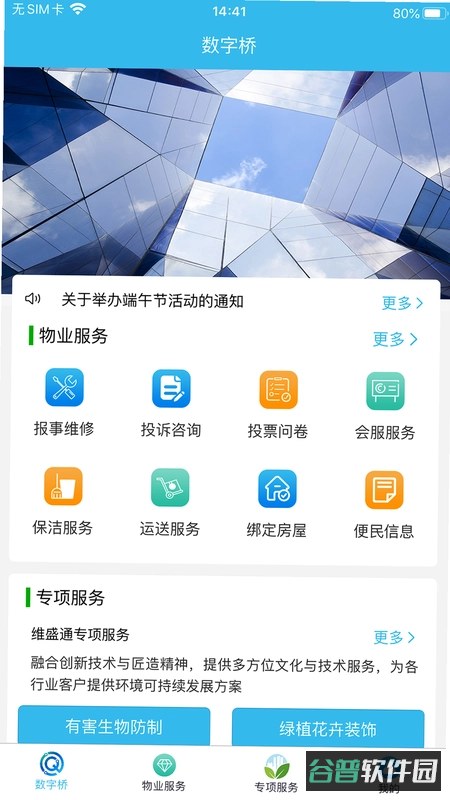 数字桥截图4