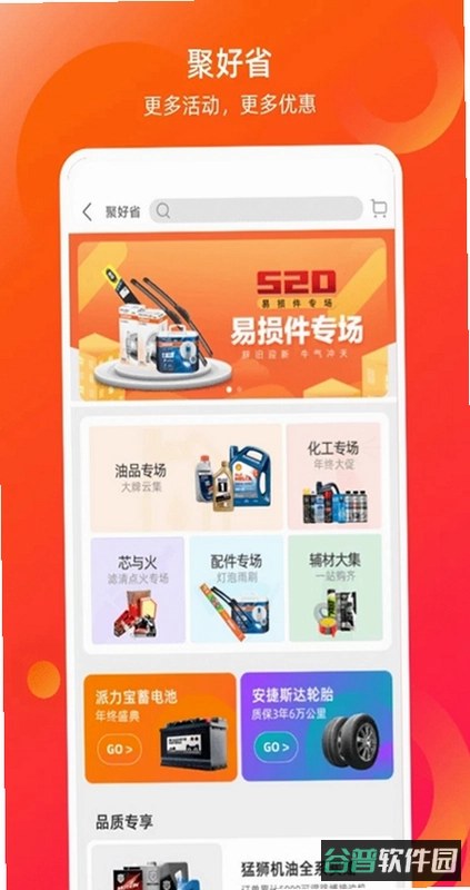 众淘汽配商城截图2