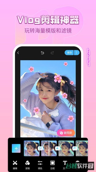 美拍截图3
