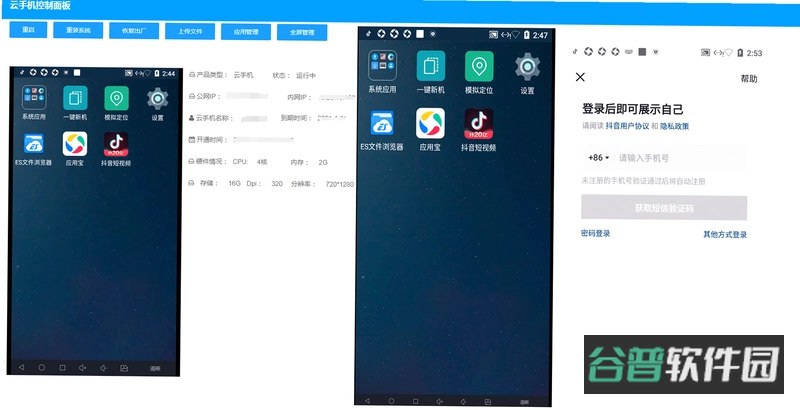 频泰云联截图2