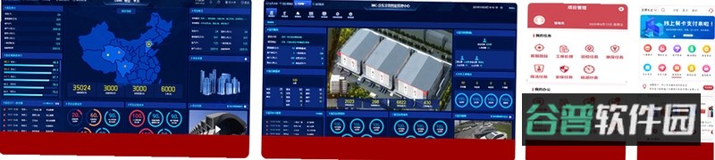 数字化运维管控平台截图4