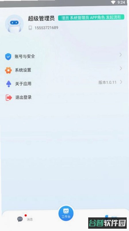数字化运维管控平台截图5