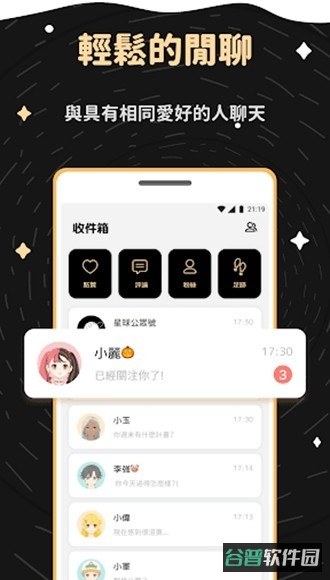 gravity社交软件截图4