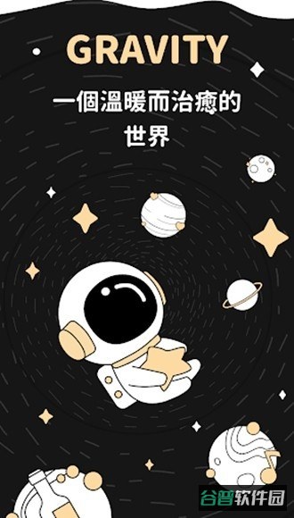 gravity社交软件截图5