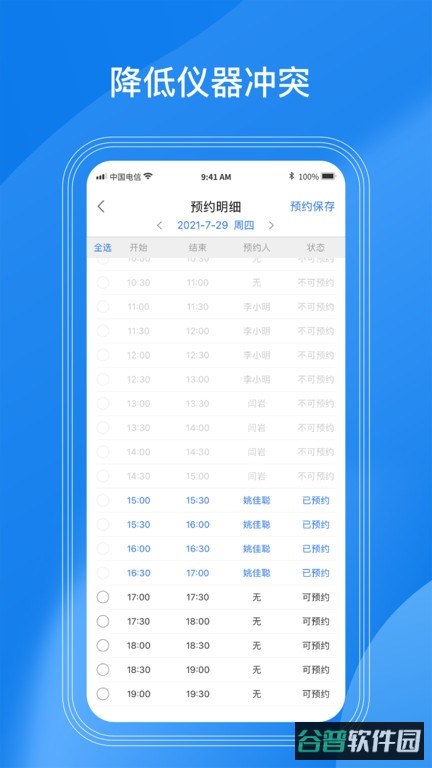 LABManagement实验室管理软件
